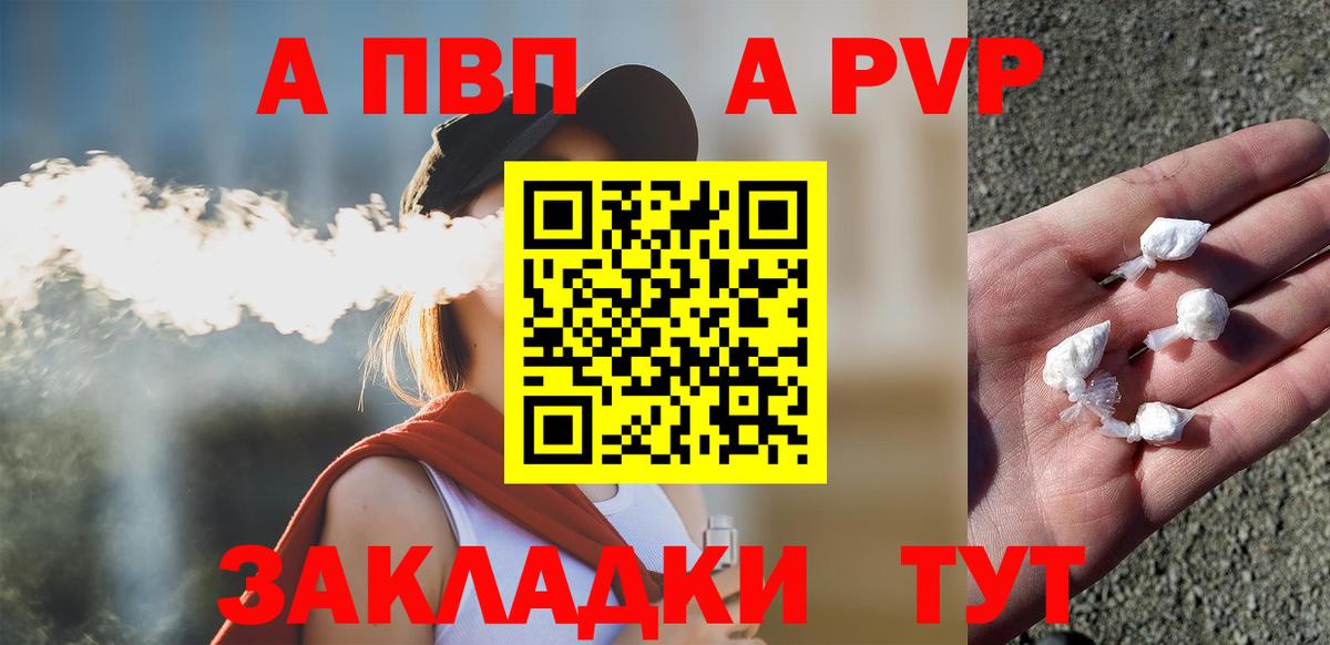 A-PVP кристаллы Орехово-Зуево