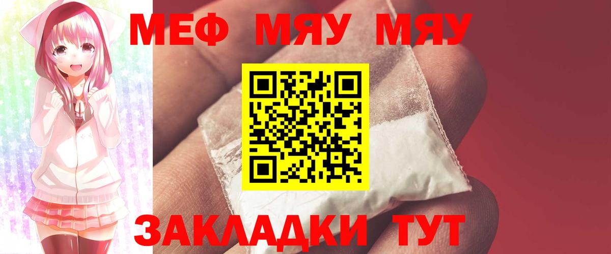 МЯУ-МЯУ  МЕФ кристаллы  Вход с VPN  Меф  Орехово-Зуево  МЯУ-МЯУ мяу мяу 