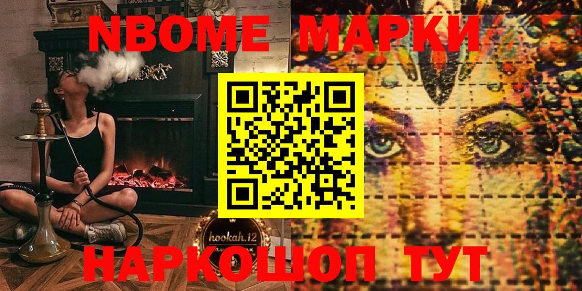 Марки NBOMe 1500мкг Орехово-Зуево